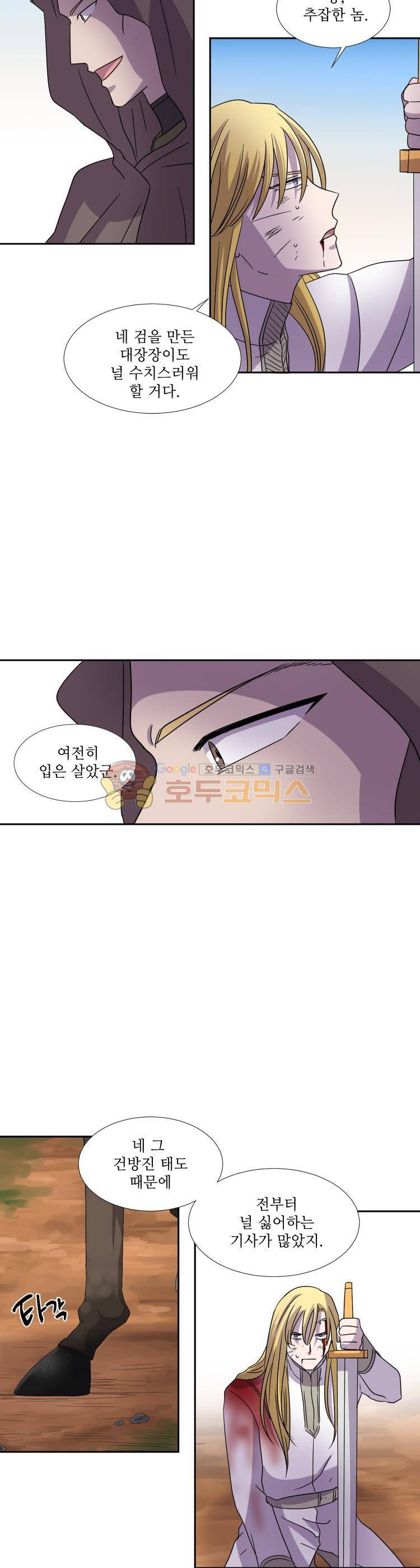 빛과 그림자 66화 17