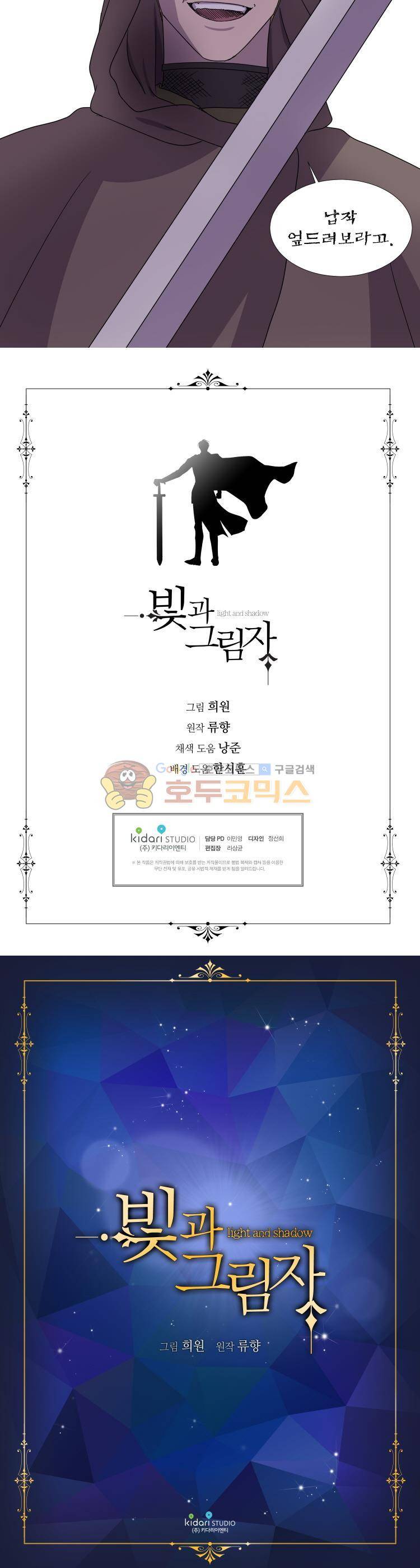빛과 그림자 66화 19