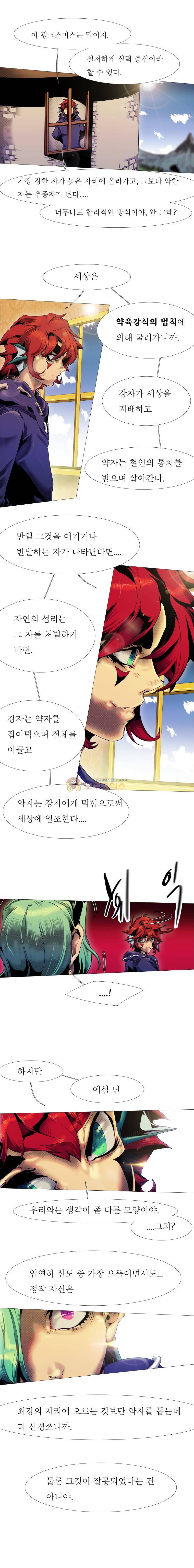 블랙 베히모스 326화 - 아귀 (3) 2