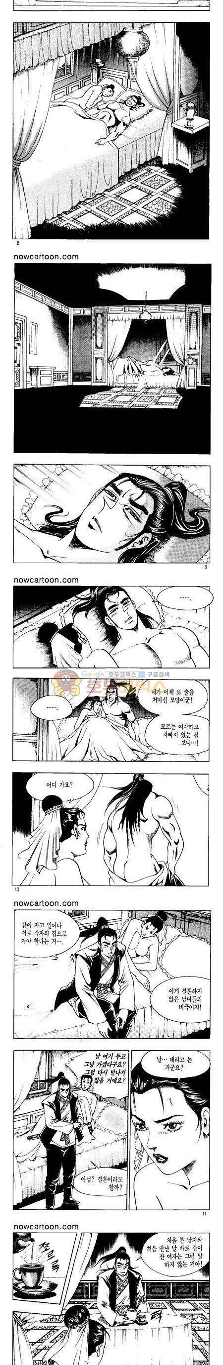 무장춘몽 1권 2