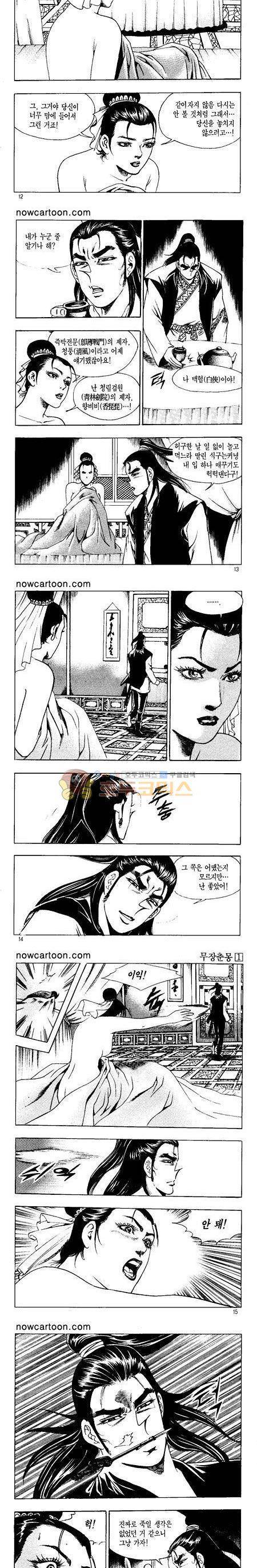 무장춘몽 1권 3