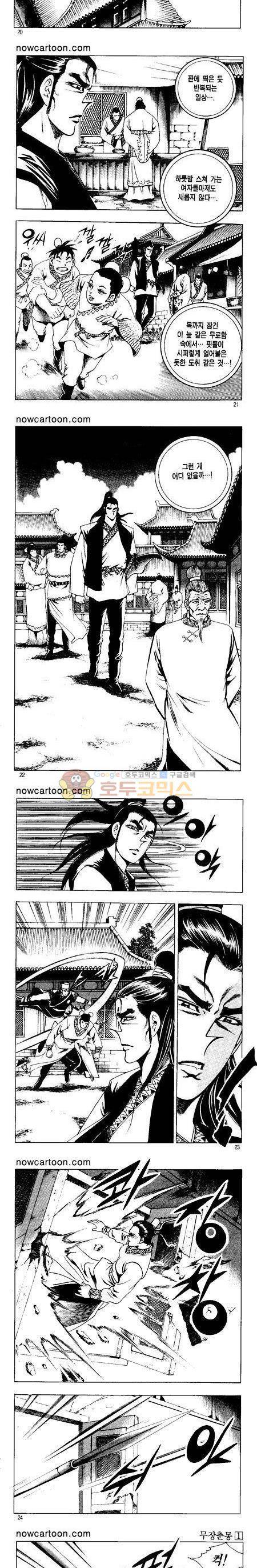 무장춘몽 1권 5