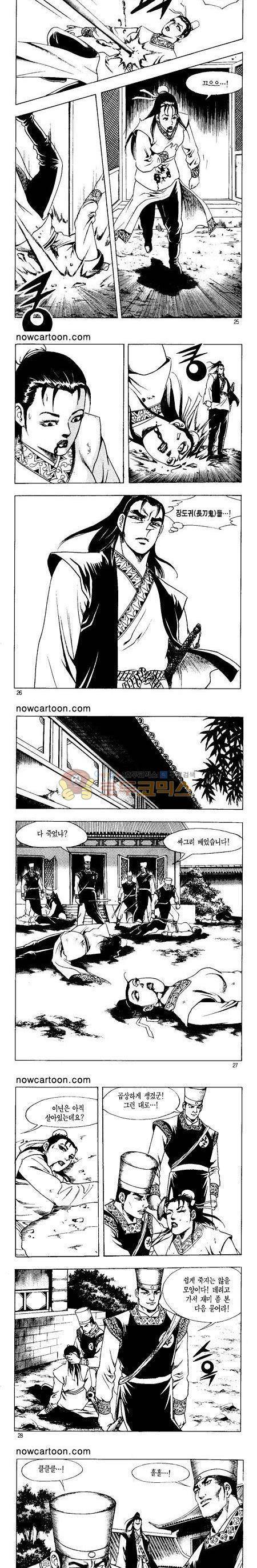 무장춘몽 1권 6