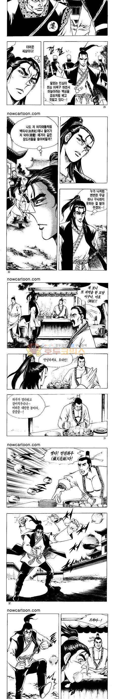 무장춘몽 1권 7