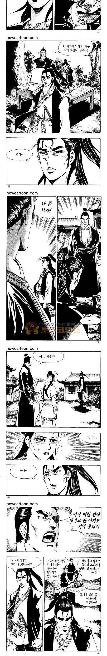 무장춘몽 1권 9