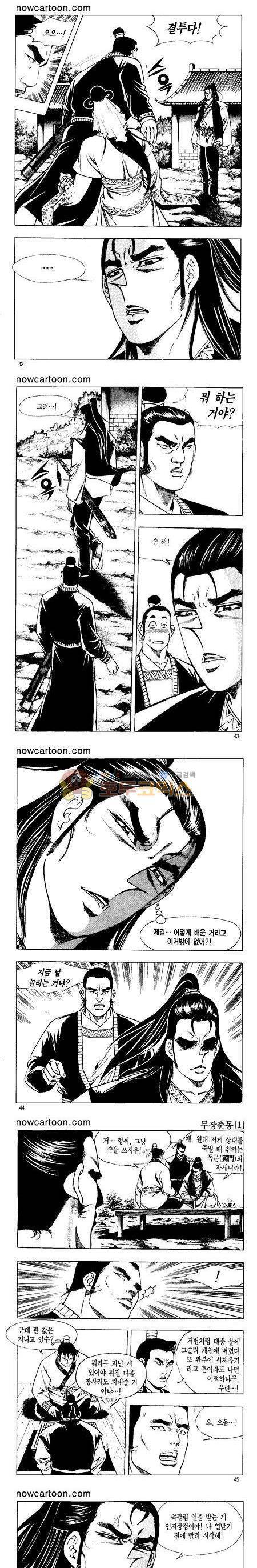 무장춘몽 1권 10
