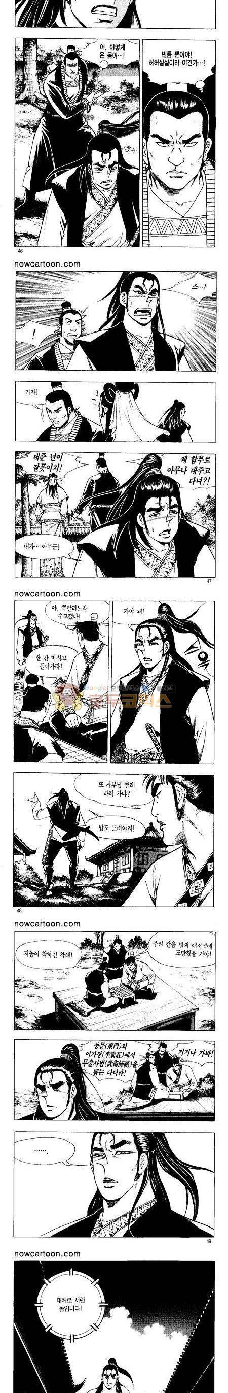 무장춘몽 1권 11