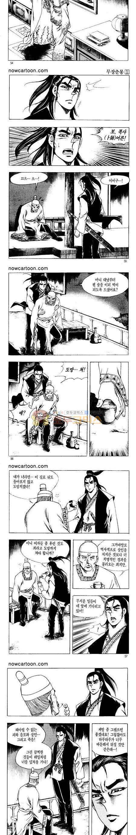 무장춘몽 1권 13