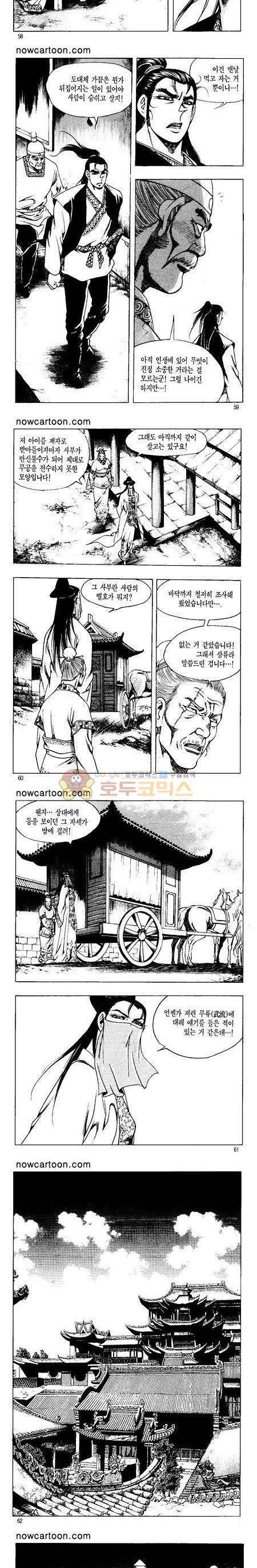 무장춘몽 1권 14