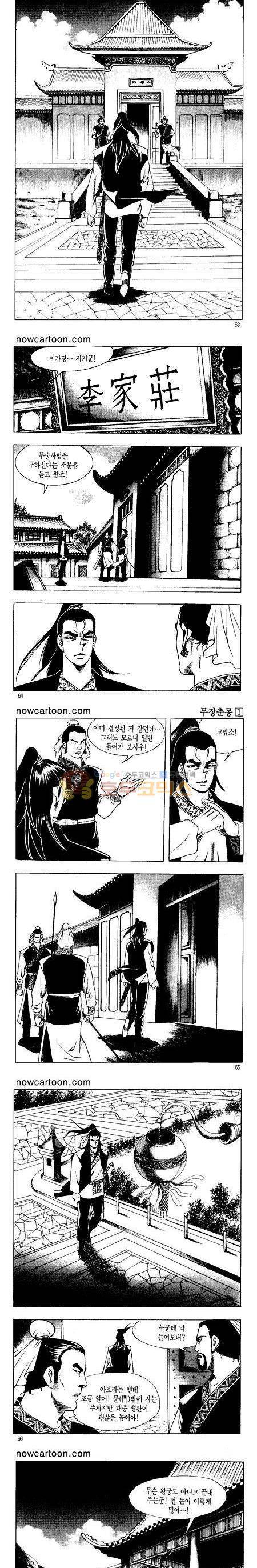 무장춘몽 1권 15