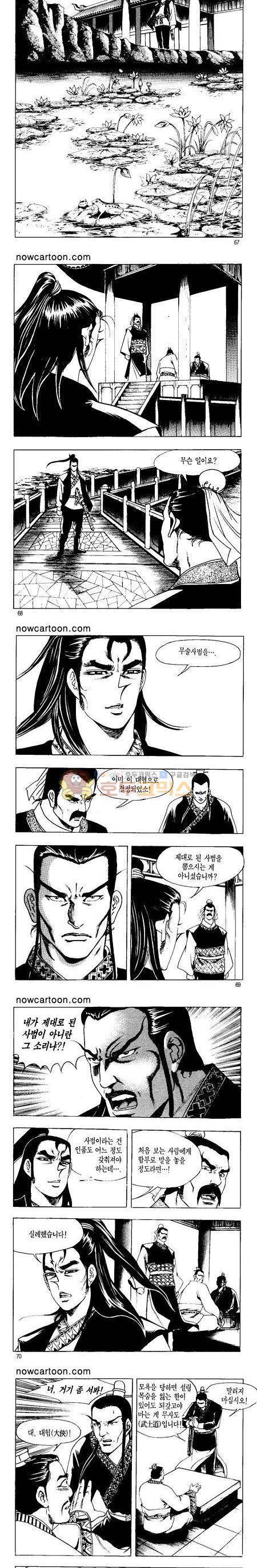 무장춘몽 1권 16