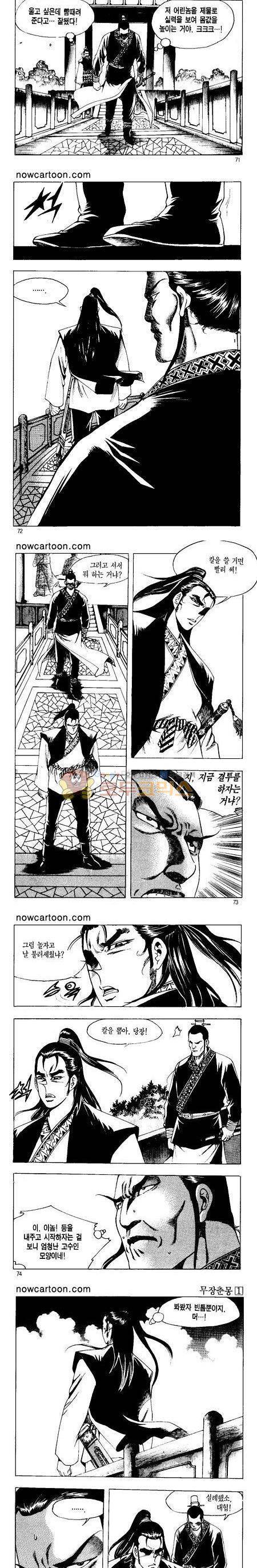 무장춘몽 1권 17