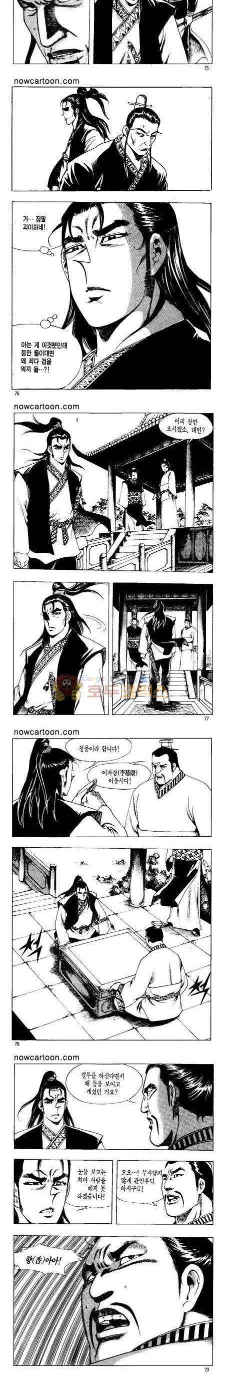 무장춘몽 1권 18