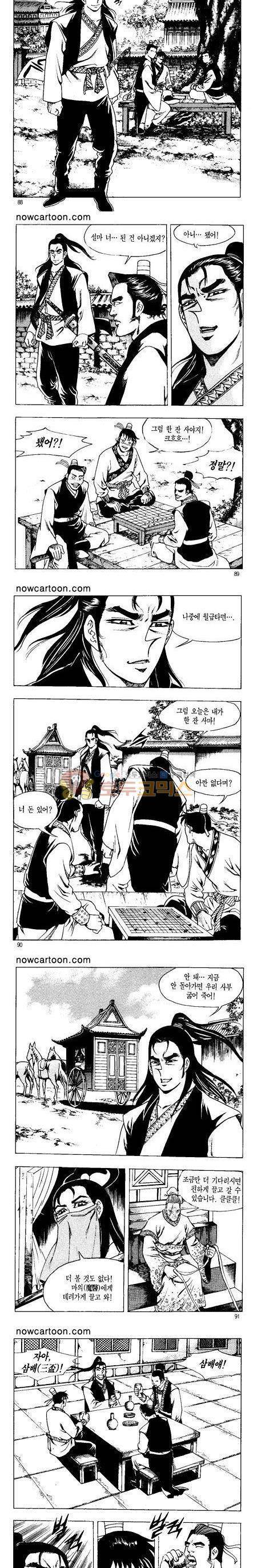 무장춘몽 1권 21