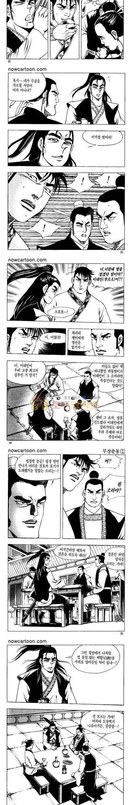 무장춘몽 1권 22