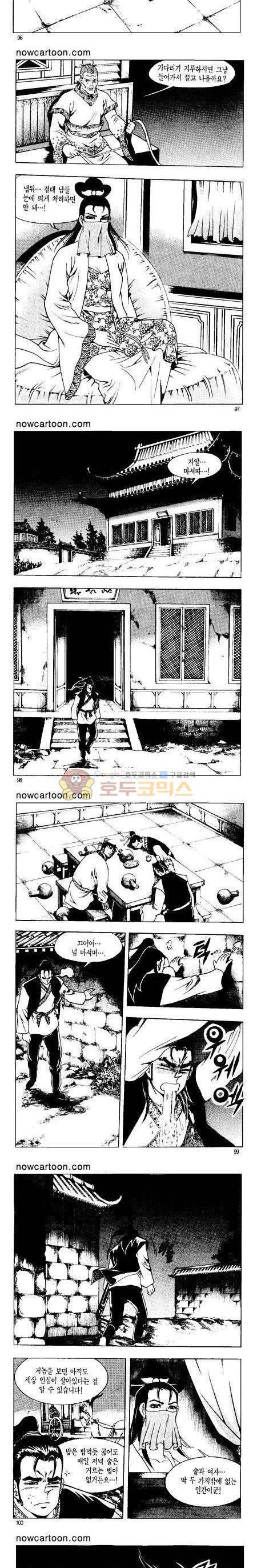 무장춘몽 1권 23