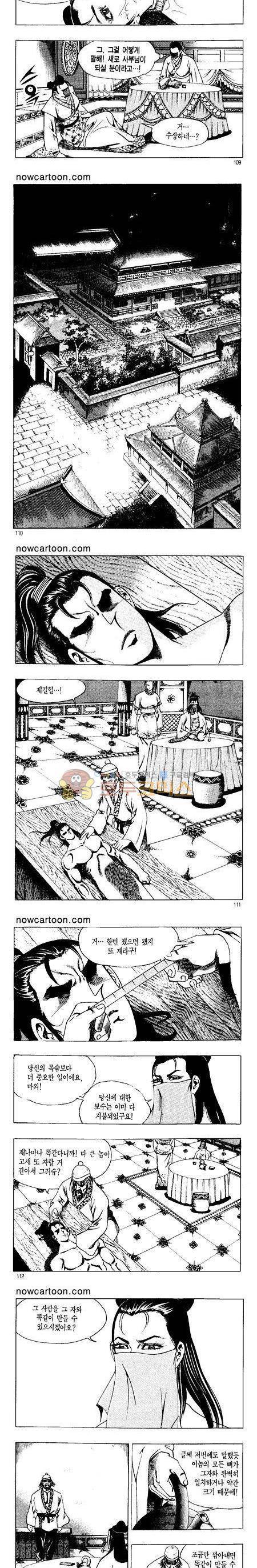 무장춘몽 1권 26