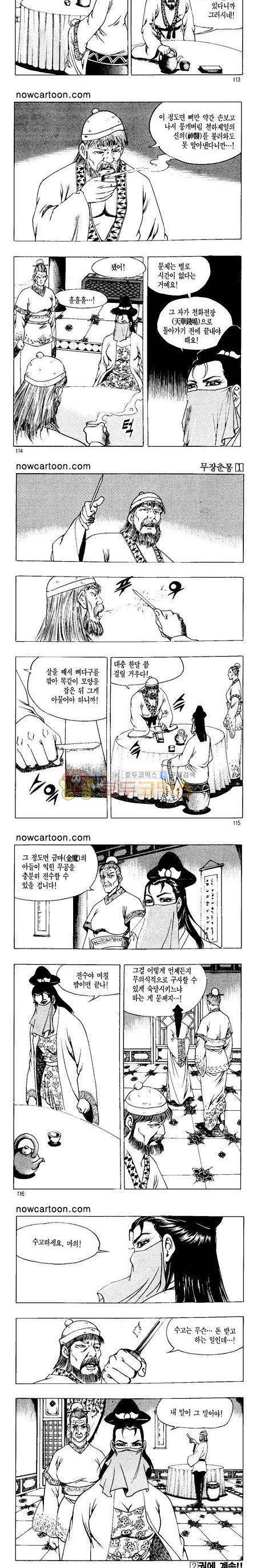 무장춘몽 1권 27