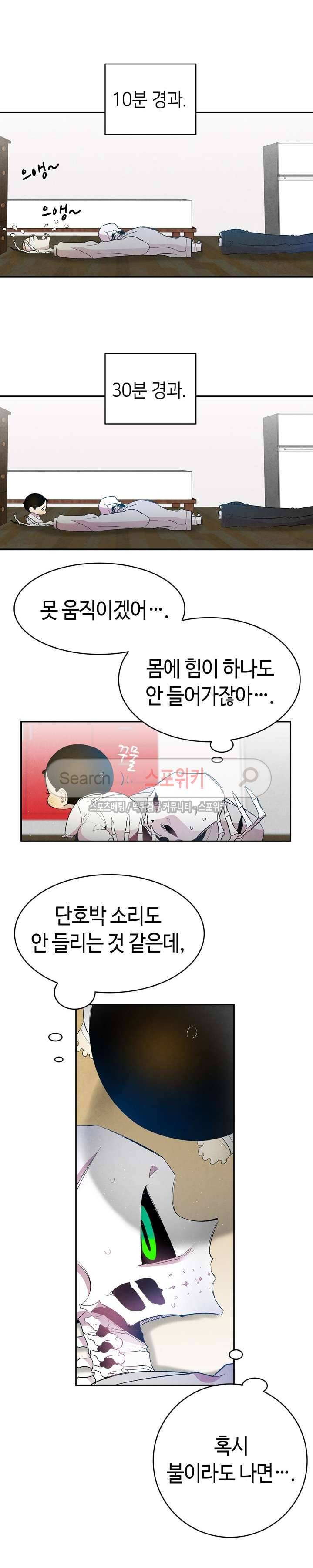 환골탈태 36화 3