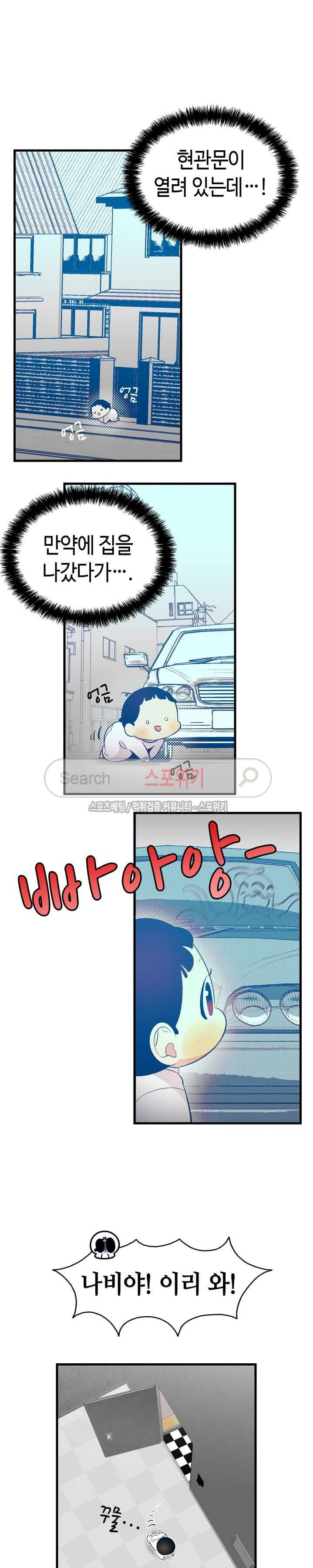 환골탈태 36화 5