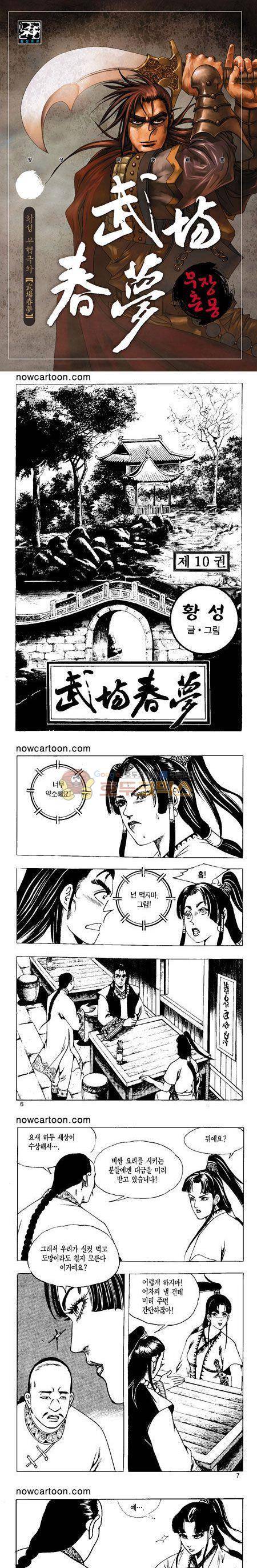 무장춘몽 10권 1