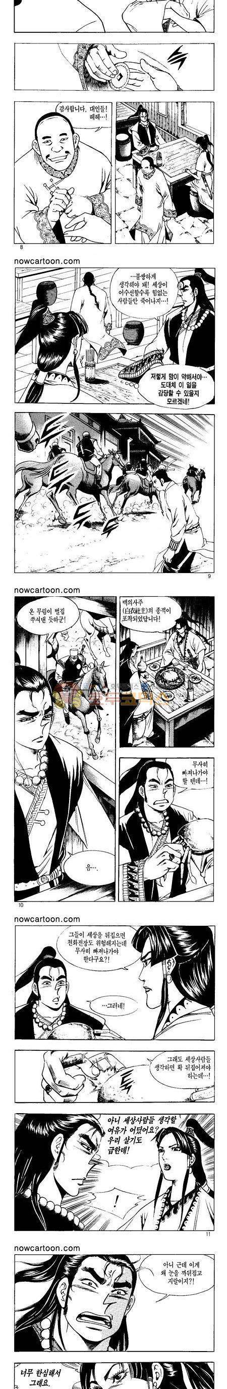 무장춘몽 10권 2