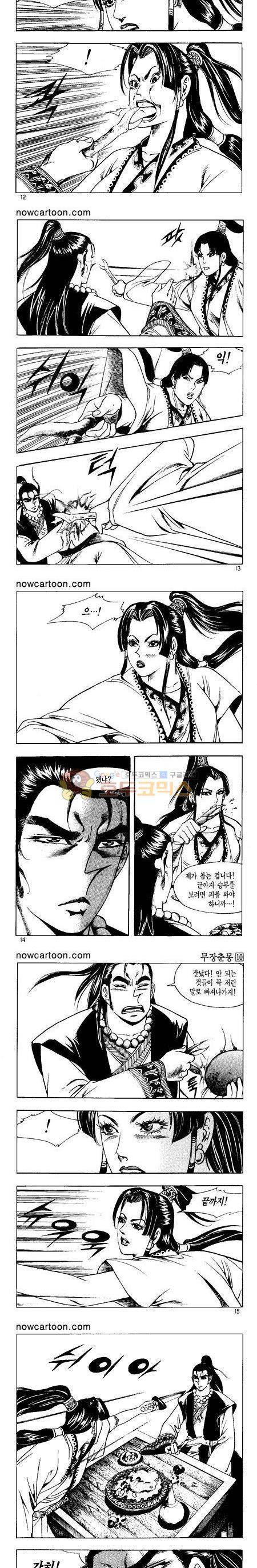 무장춘몽 10권 3
