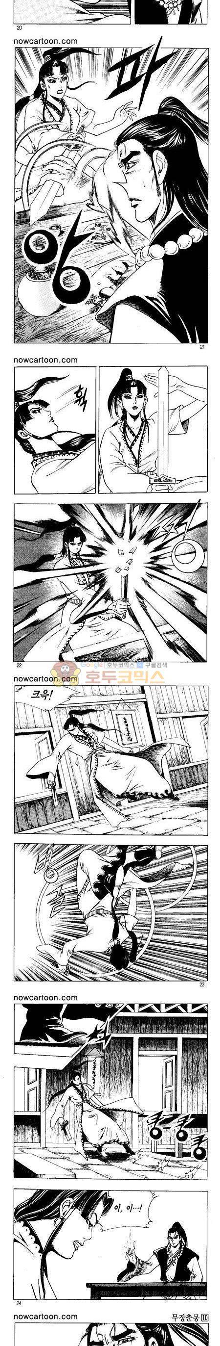 무장춘몽 10권 5