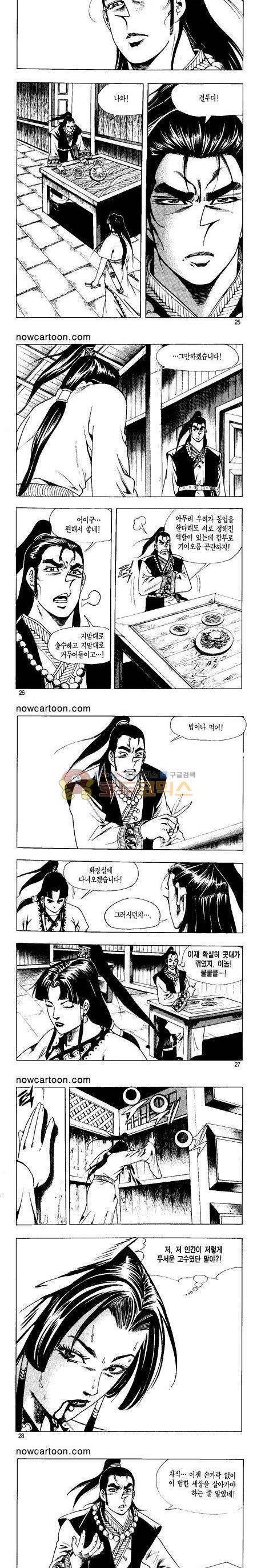 무장춘몽 10권 6