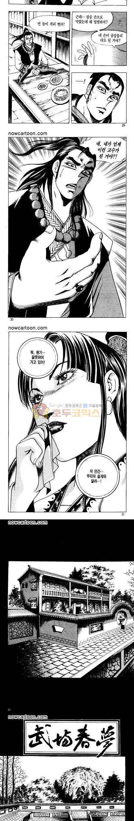 무장춘몽 10권 7