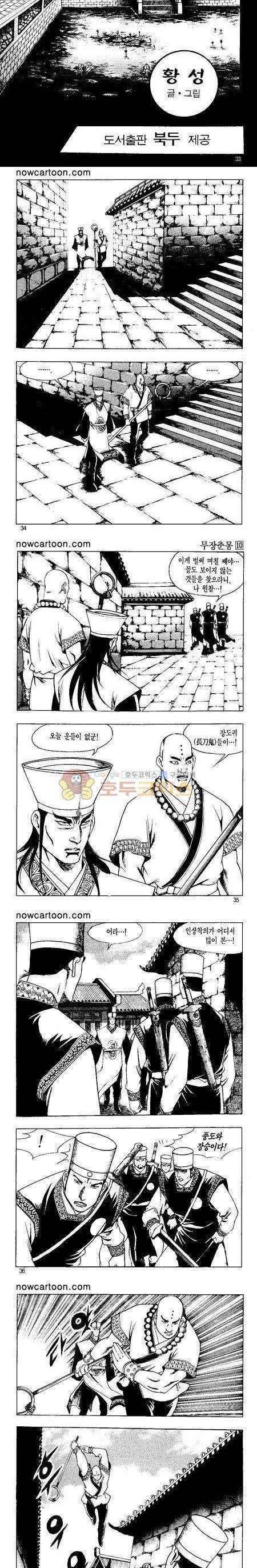 무장춘몽 10권 8