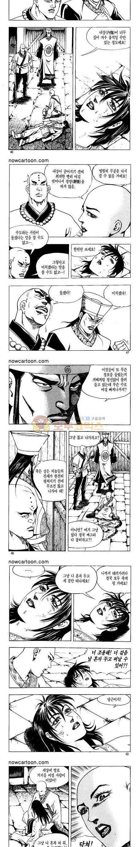 무장춘몽 10권 11
