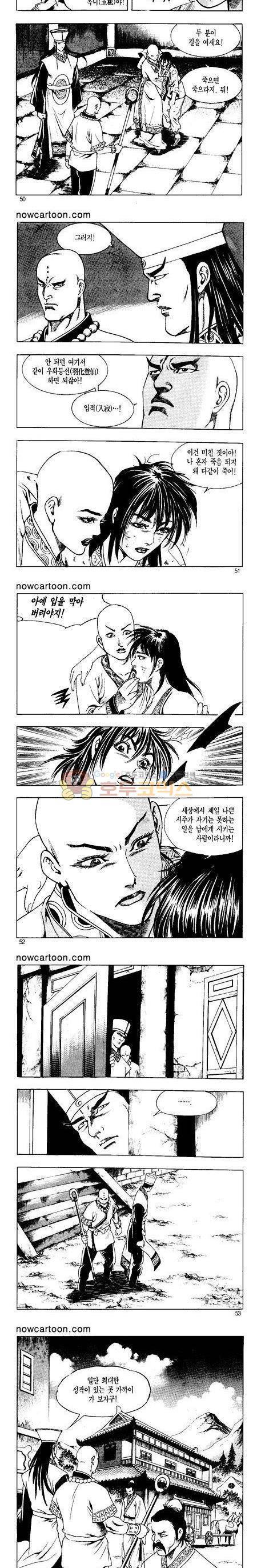 무장춘몽 10권 12