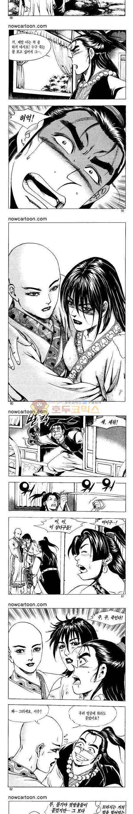 무장춘몽 10권 14