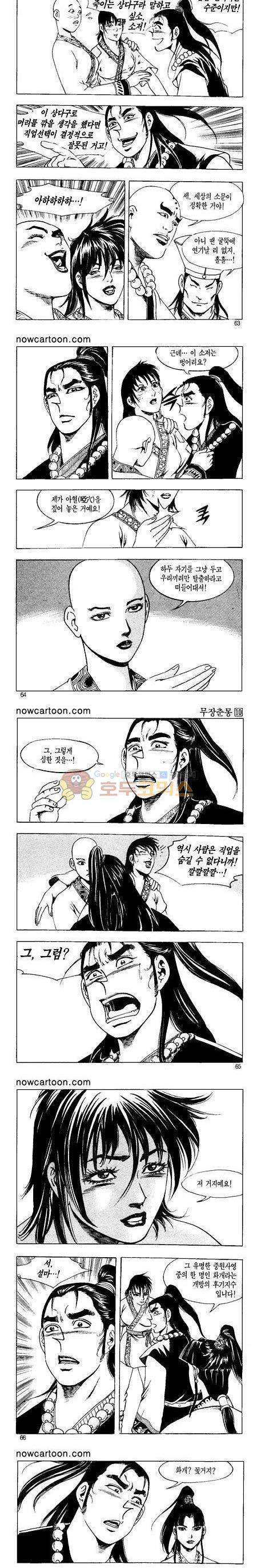 무장춘몽 10권 15