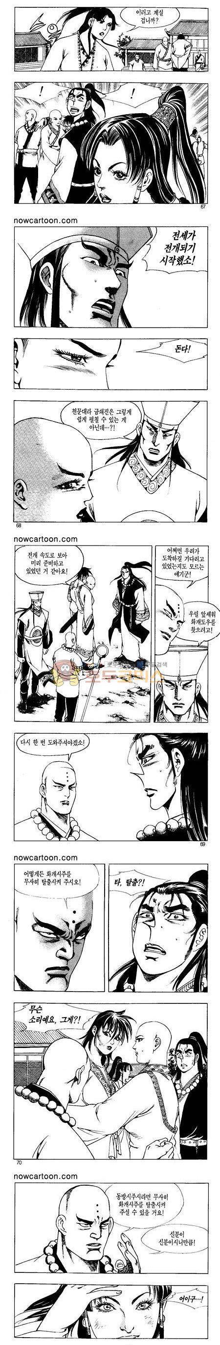 무장춘몽 10권 16