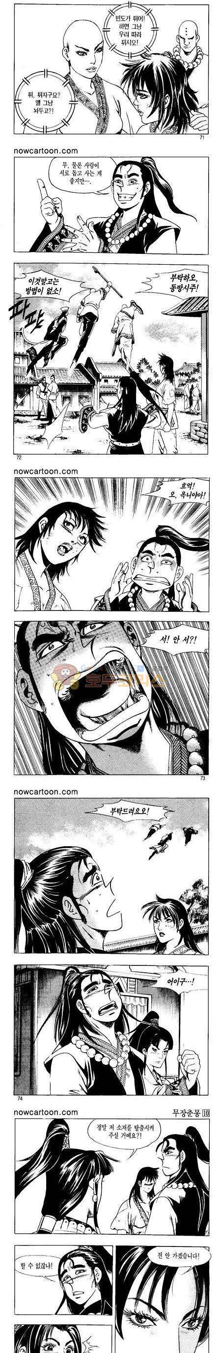 무장춘몽 10권 17