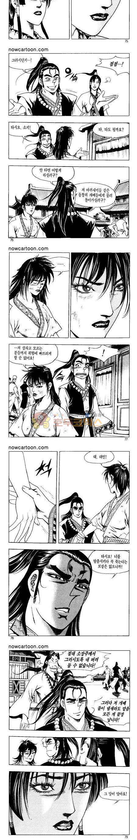 무장춘몽 10권 18