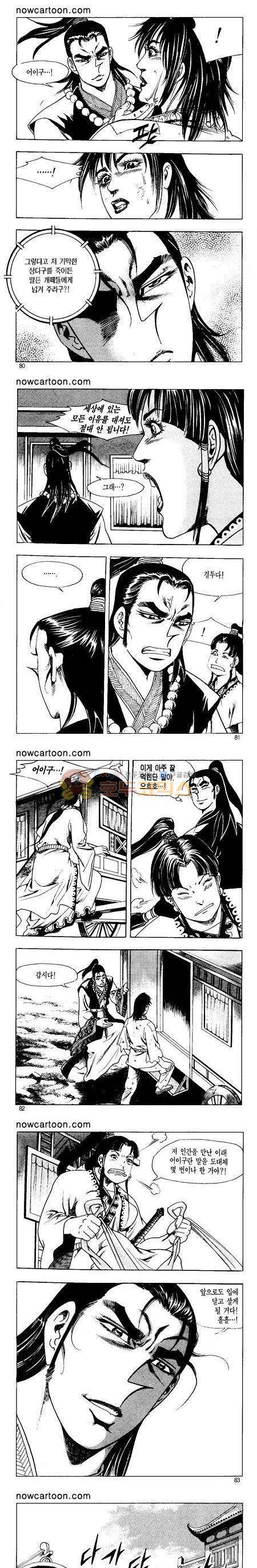 무장춘몽 10권 19