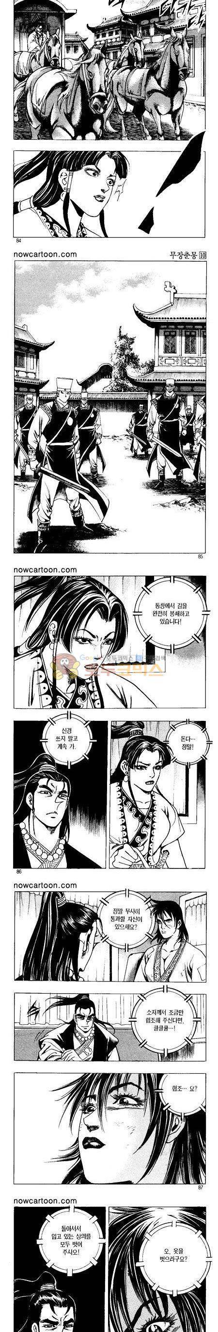 무장춘몽 10권 20