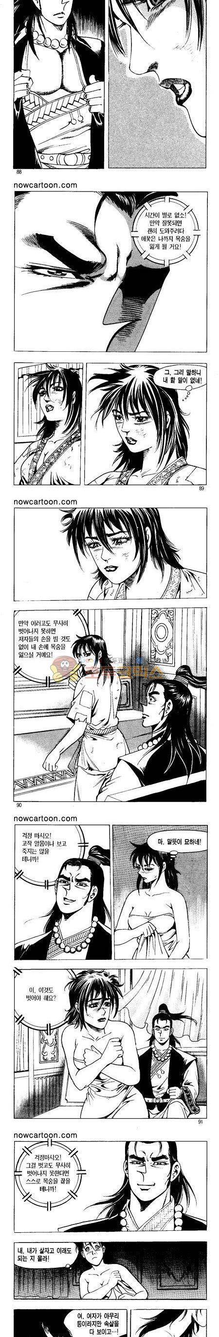 무장춘몽 10권 21