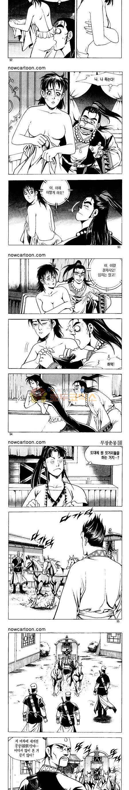 무장춘몽 10권 22