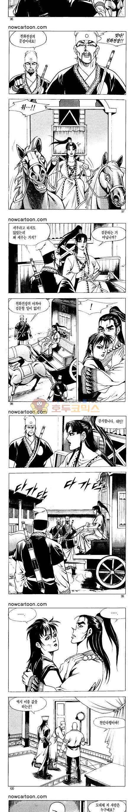 무장춘몽 10권 23