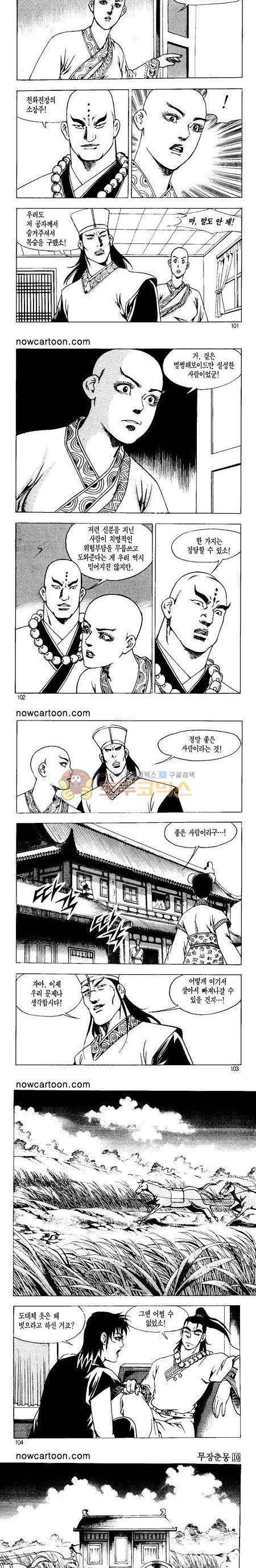 무장춘몽 10권 24