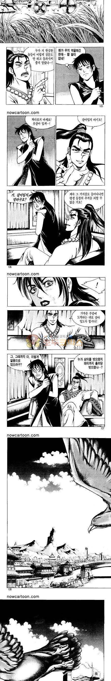 무장춘몽 10권 25