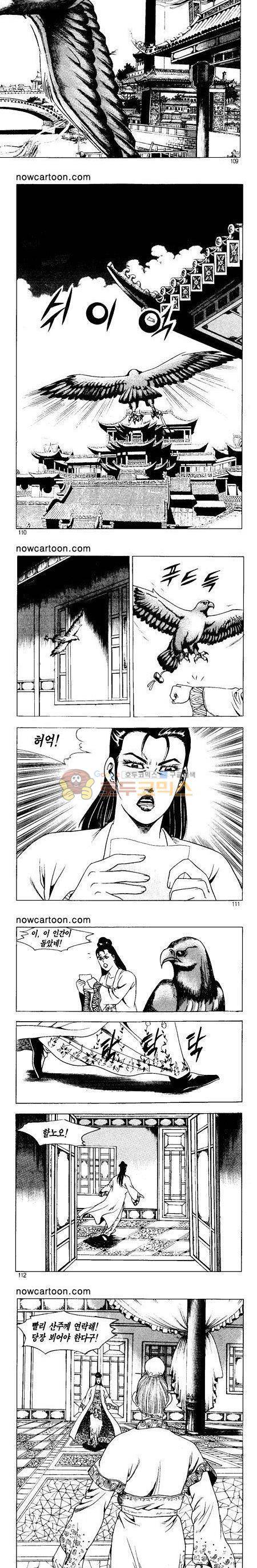 무장춘몽 10권 26