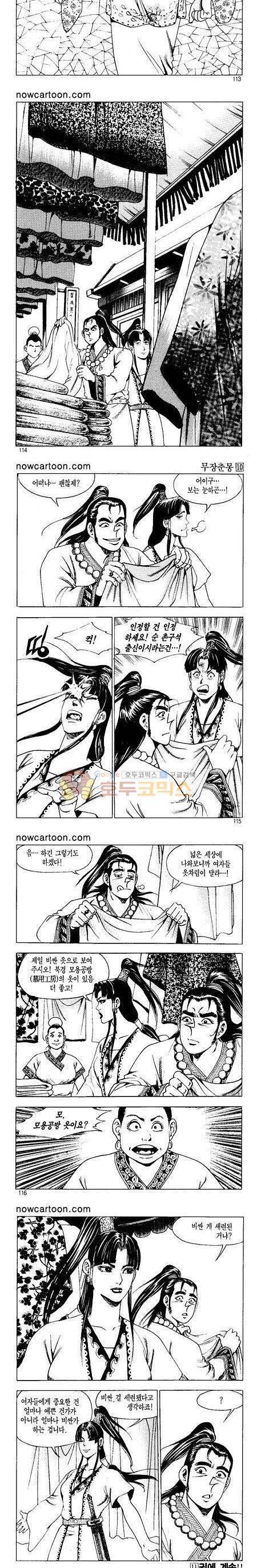 무장춘몽 10권 27