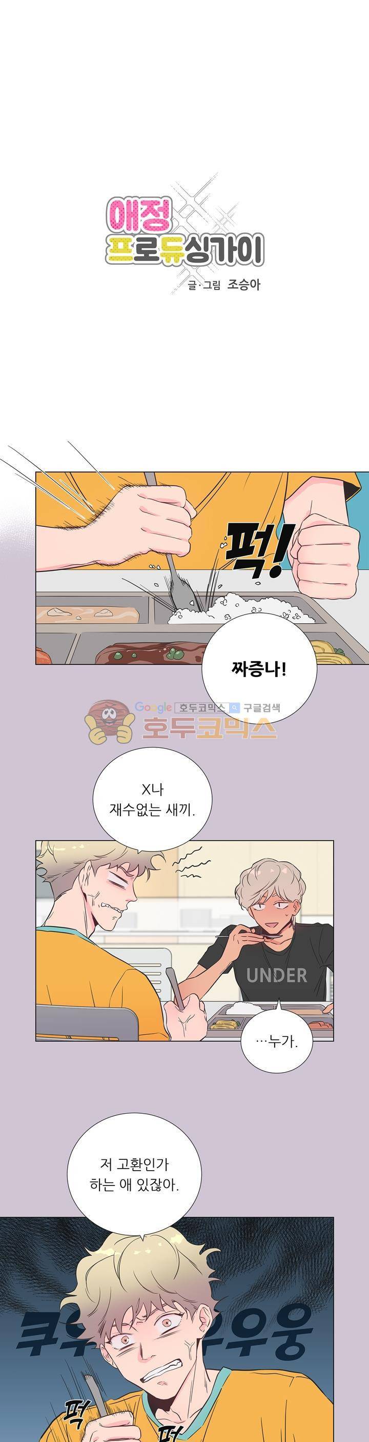애정프로듀싱가이 3화 1