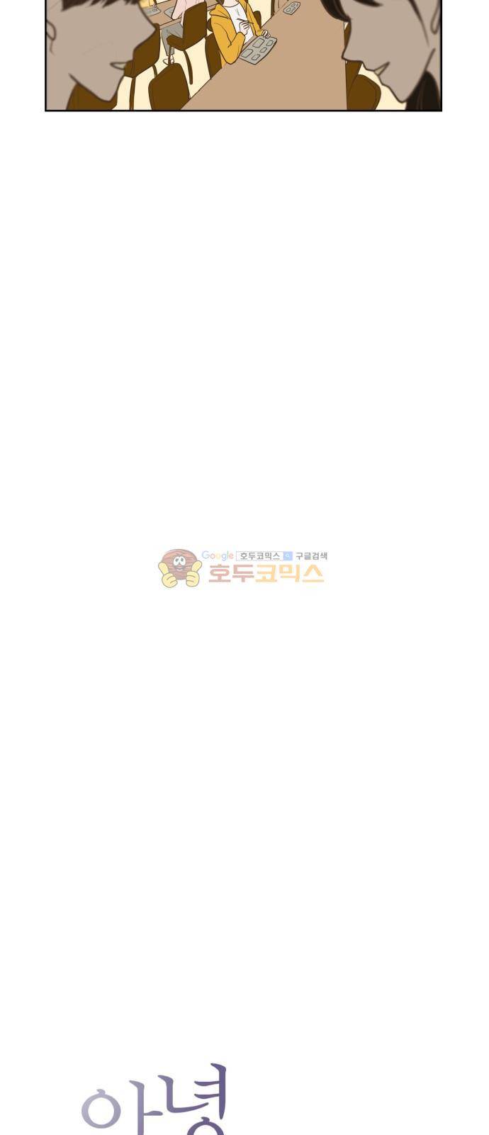 안녕, 대학생 72화 3