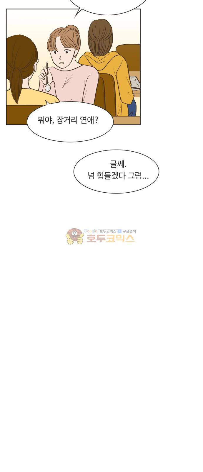 안녕, 대학생 72화 6